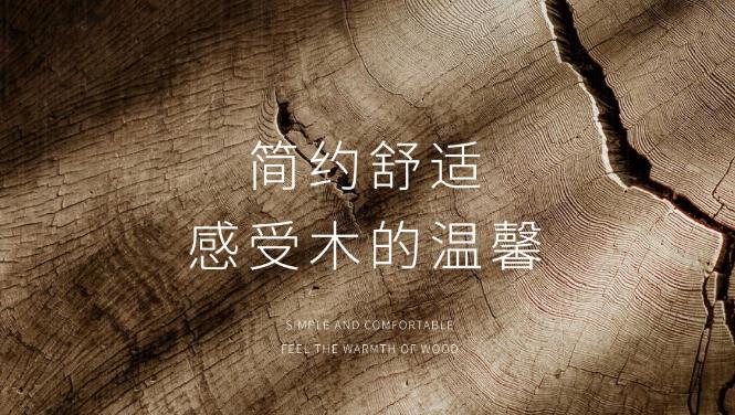 木饰面板演绎着自然与文明的共生密码